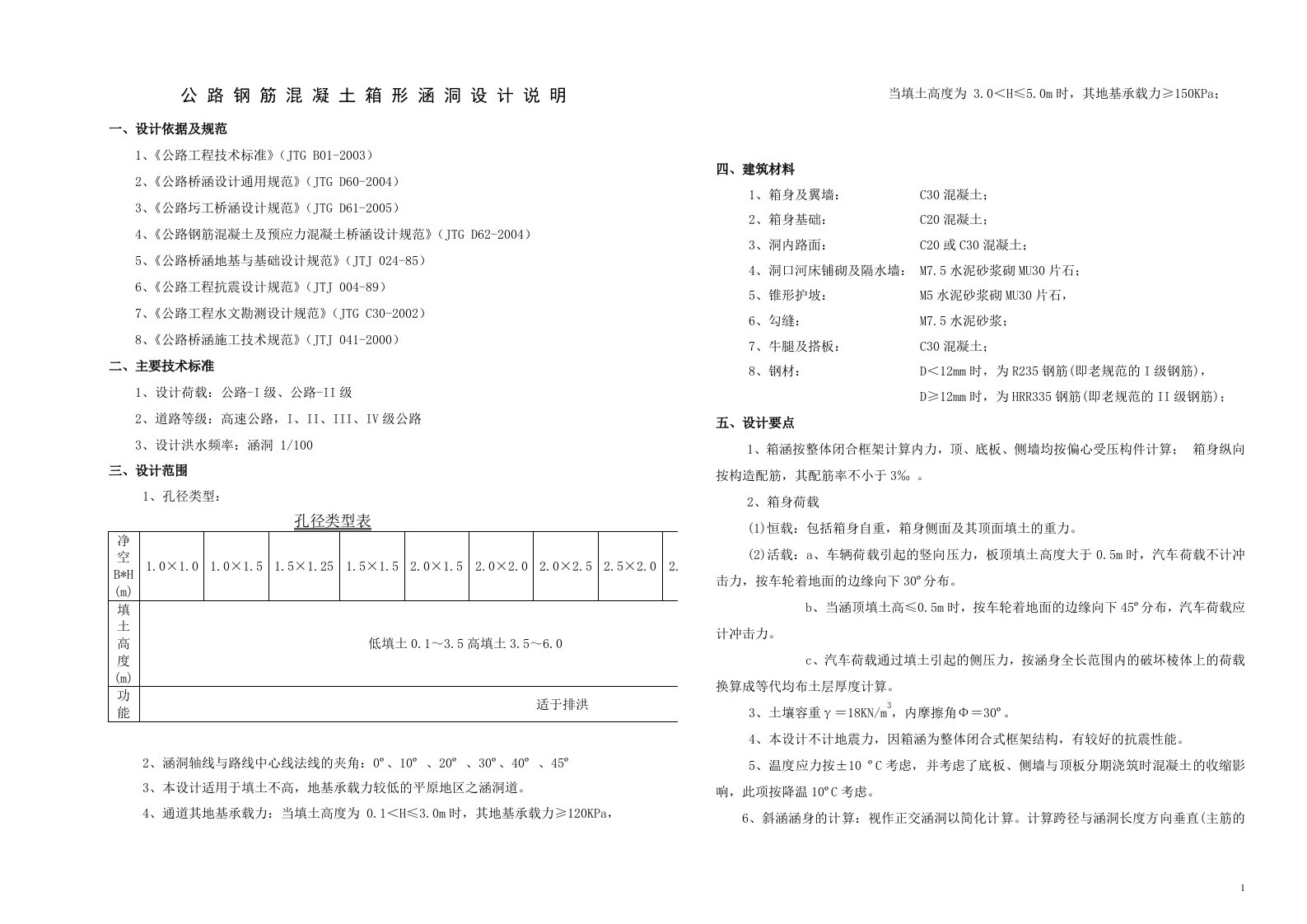 箱涵设计说明