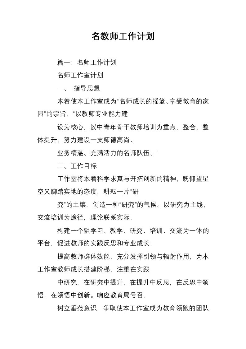 名教师工作计划