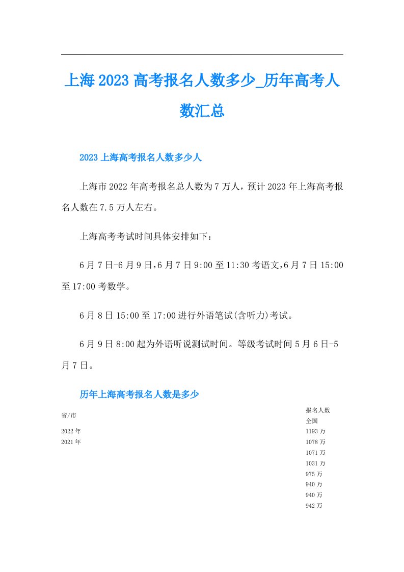 上海高考报名人数多少历年高考人数汇总