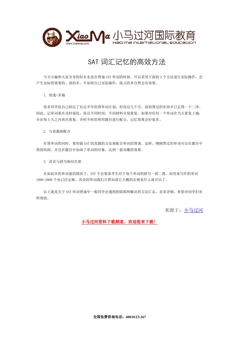 SAT词汇记忆的高效方法.doc