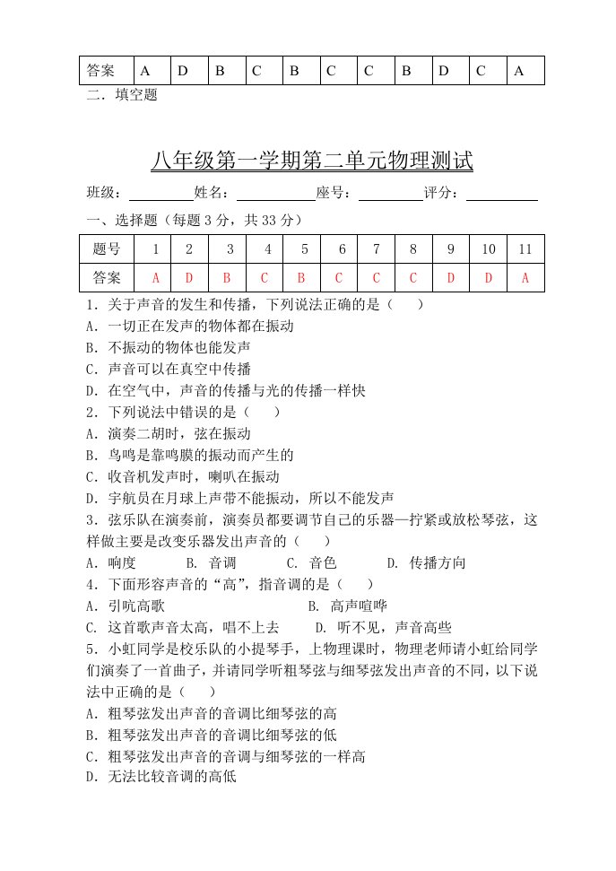 粤沪版八年级物理上册《声现象》单元测试题(含答案)