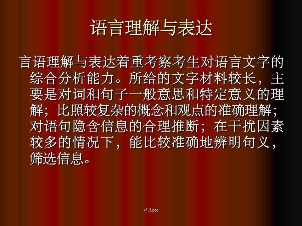 公务员考试之行政职业能力倾向