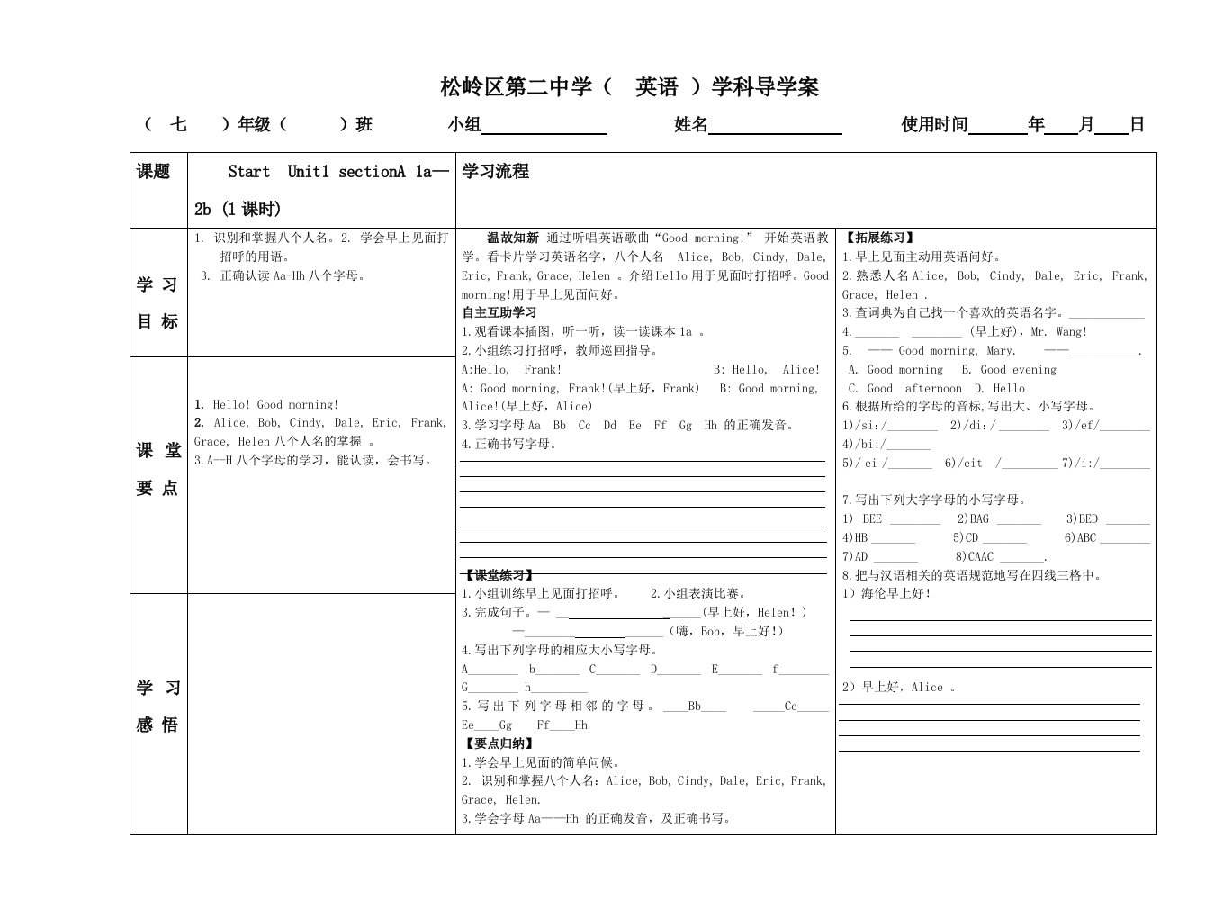 松岭区第二中学导学案starter