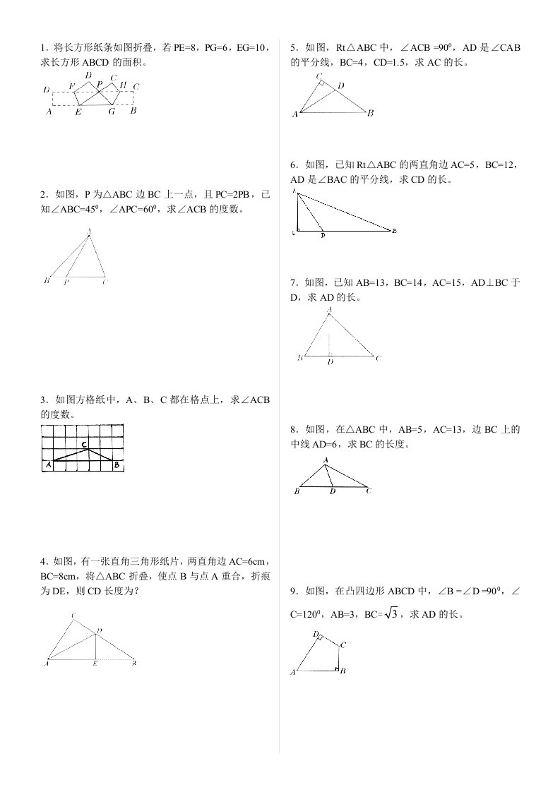 勾股定理奥数题