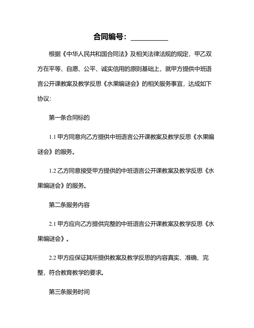 中班语言公开课教案及教学反思《水果编谜会》