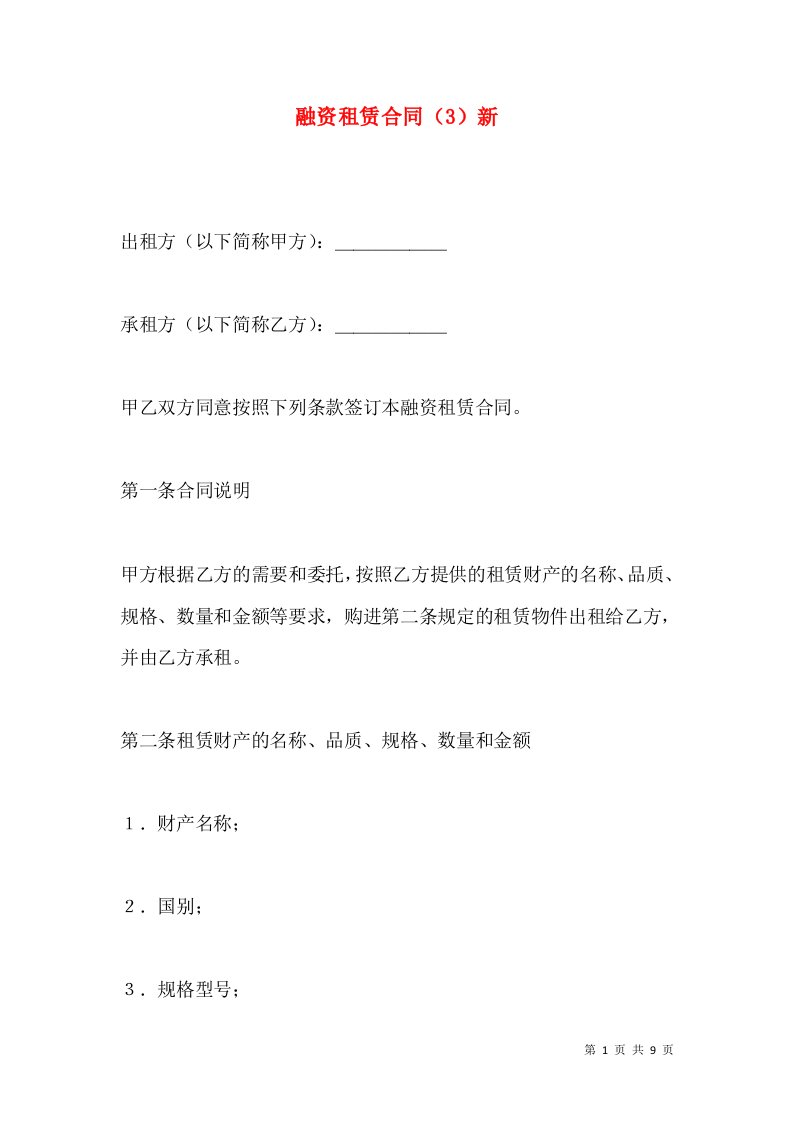 融资租赁合同（3）新