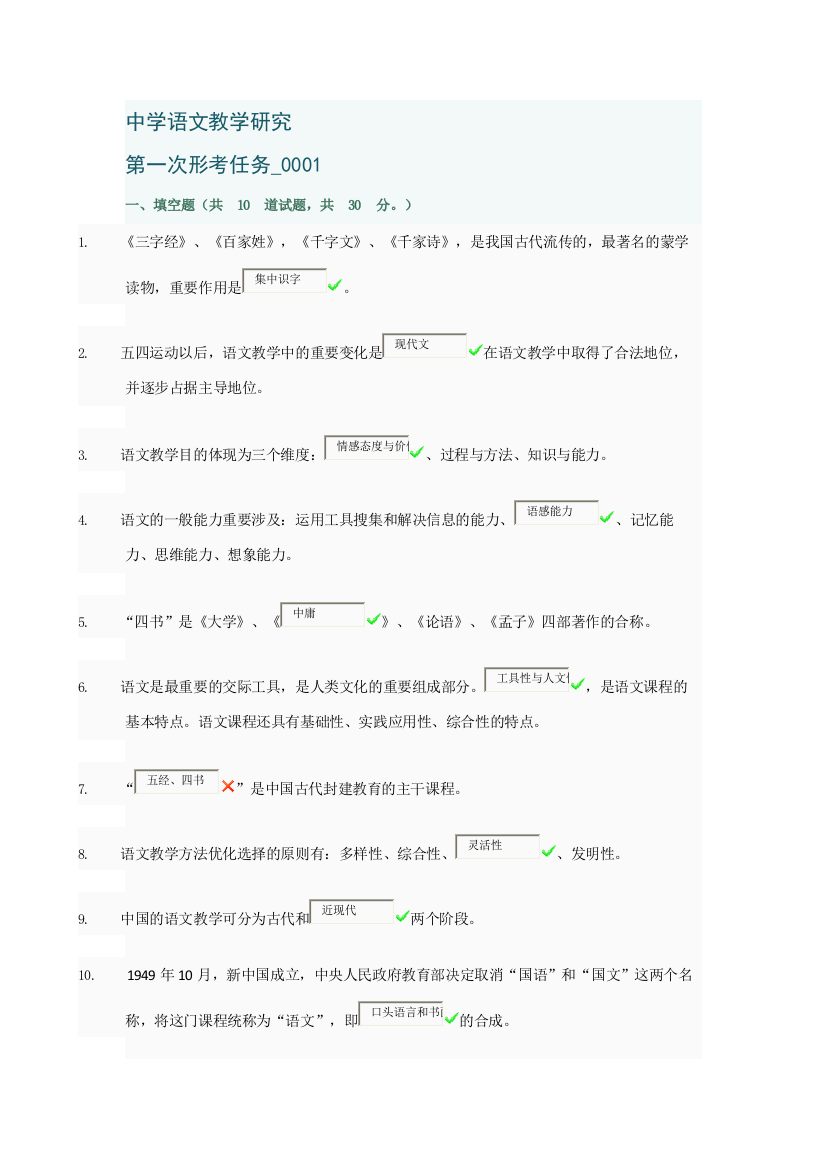 2023年中学语文教学研究网上形成性测评试题高分