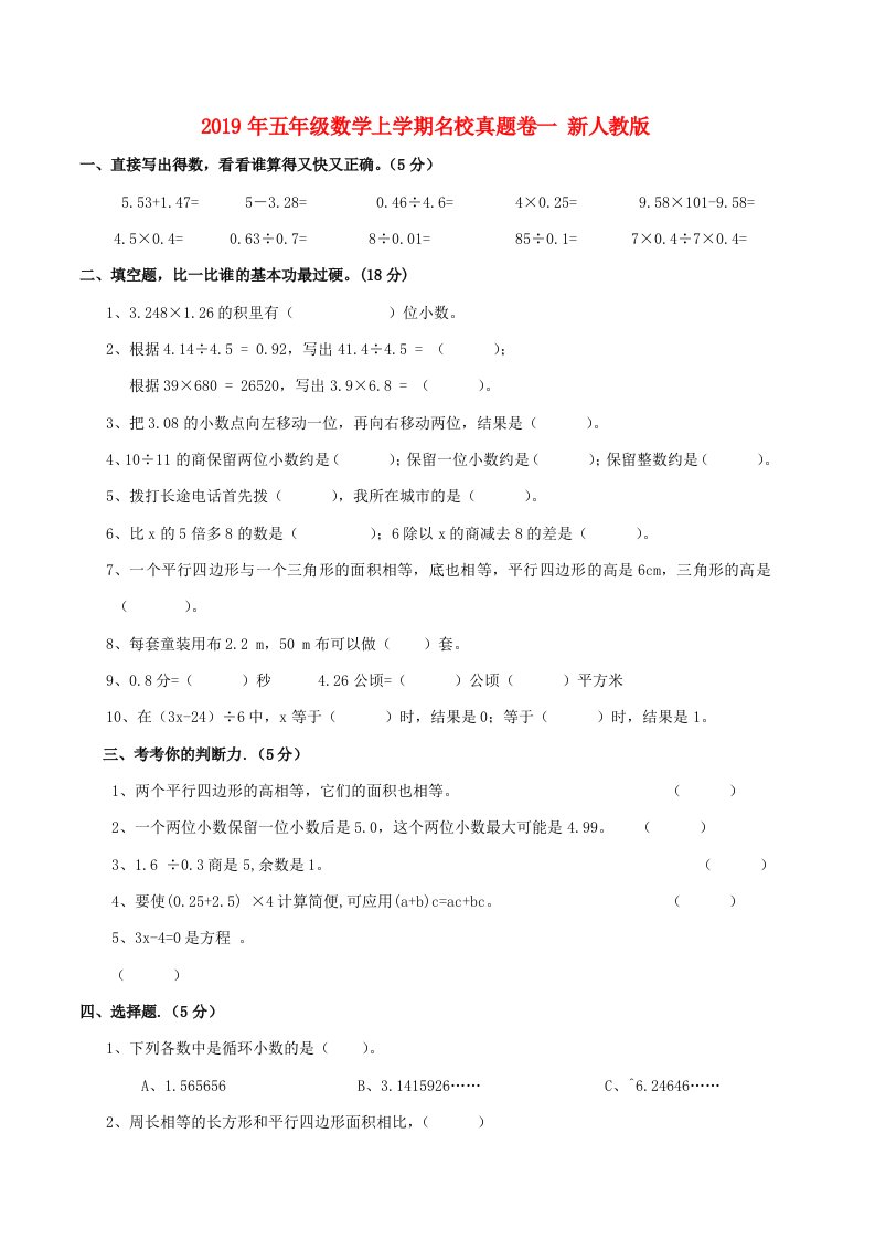 2019年五年级数学上学期名校真题卷一