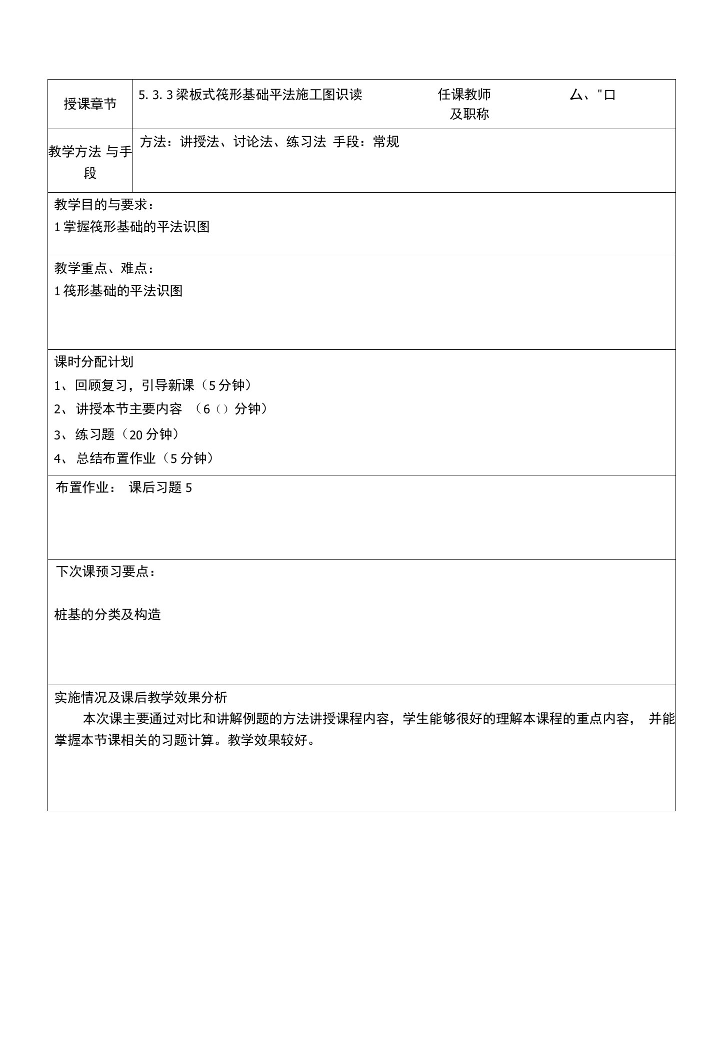 5.3.3梁板式筏形基础平法施工图识读23