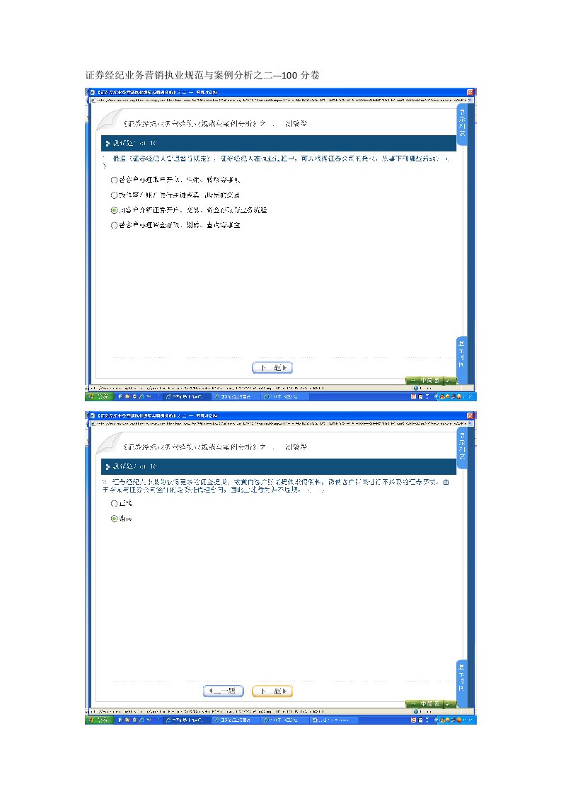 证券经纪业务营销执业规范与案例分析之二-100分卷