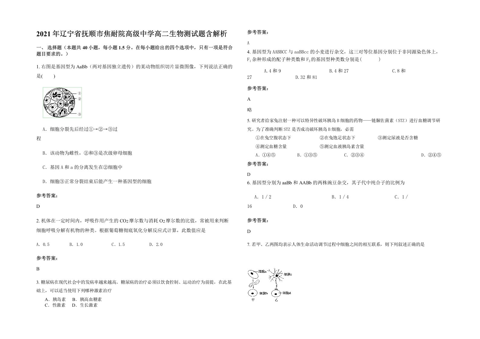 2021年辽宁省抚顺市焦耐院高级中学高二生物测试题含解析