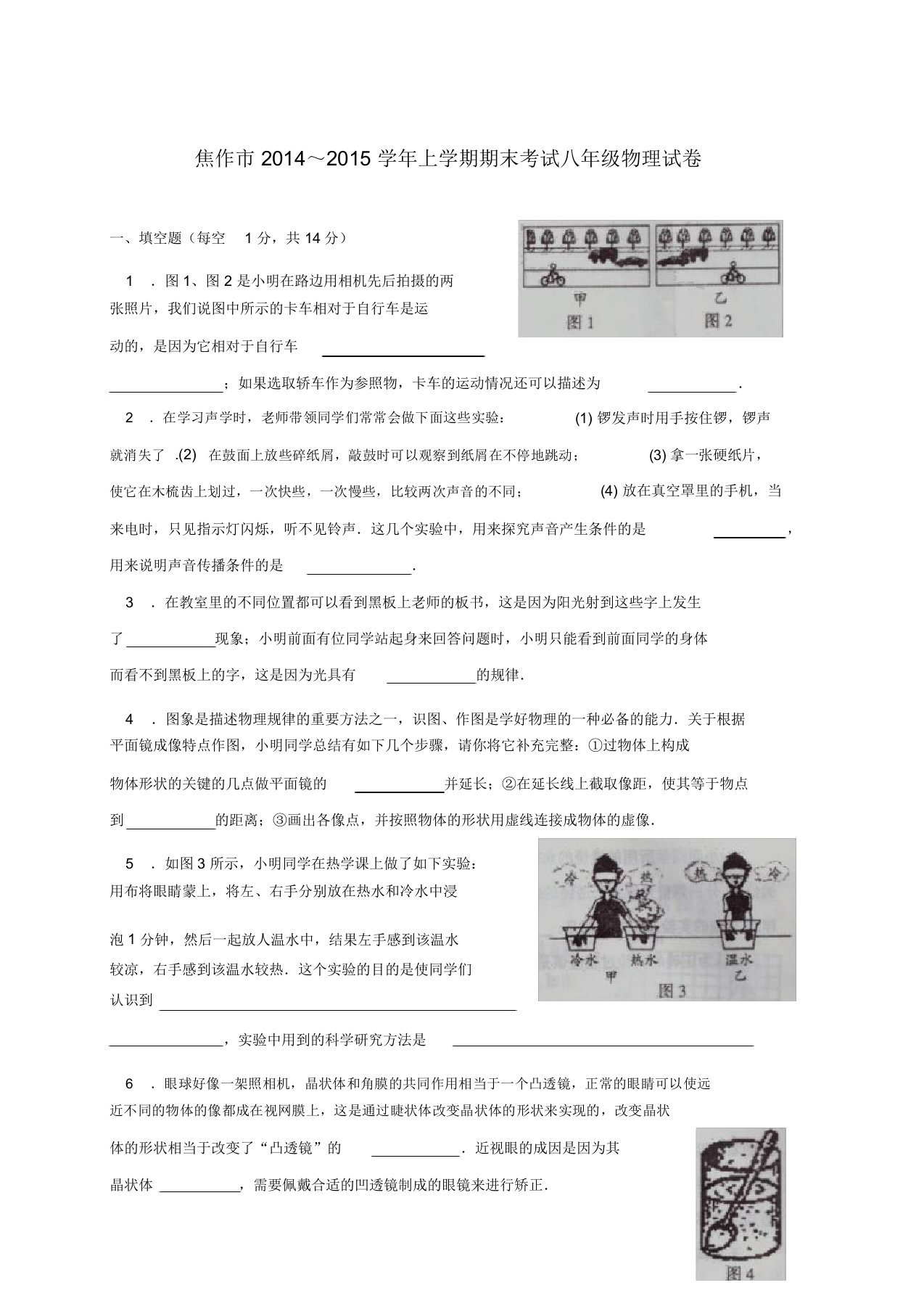 河南省焦作市八年级物理上学期期末考试试题-新人教