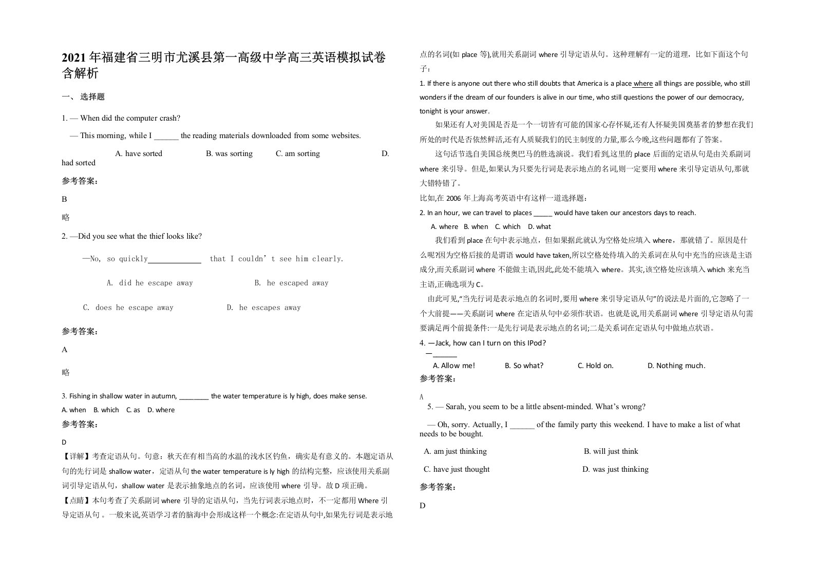 2021年福建省三明市尤溪县第一高级中学高三英语模拟试卷含解析