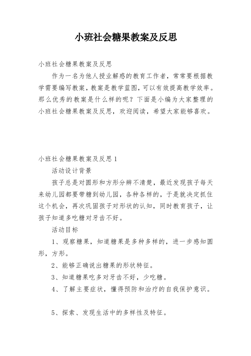 小班社会糖果教案及反思