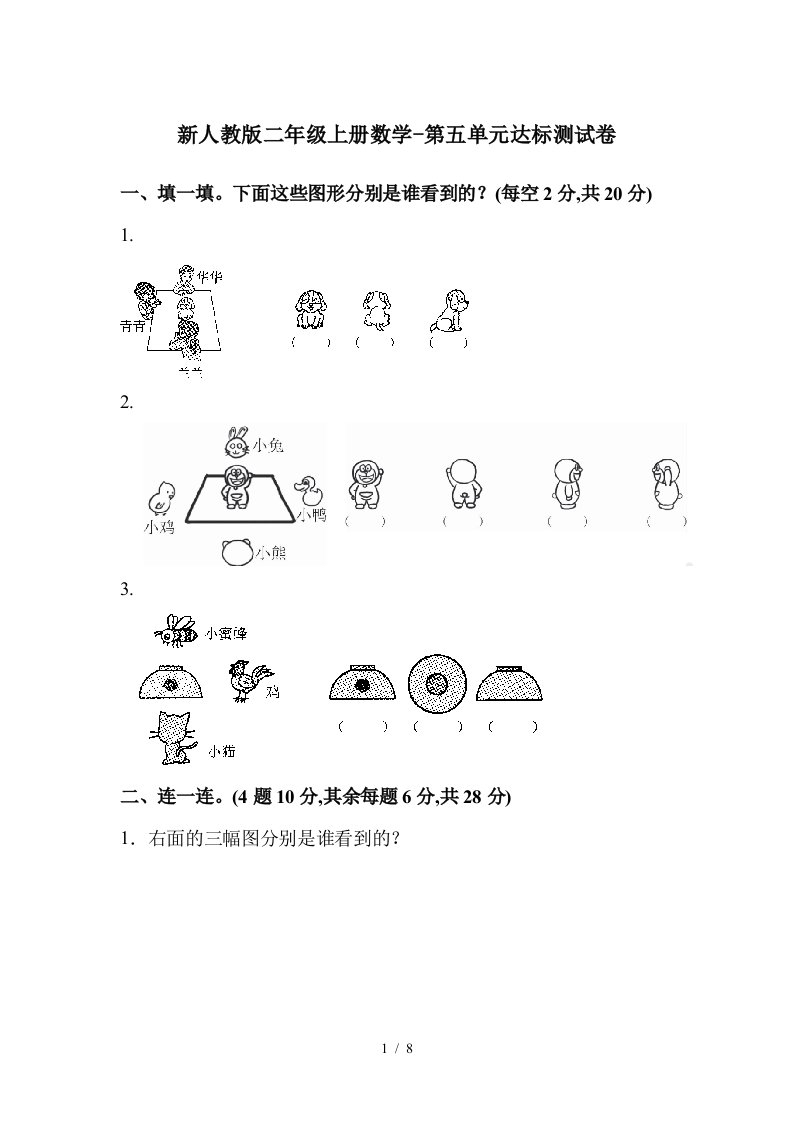 新人教版二年级上册数学-第五单元达标测试卷精编