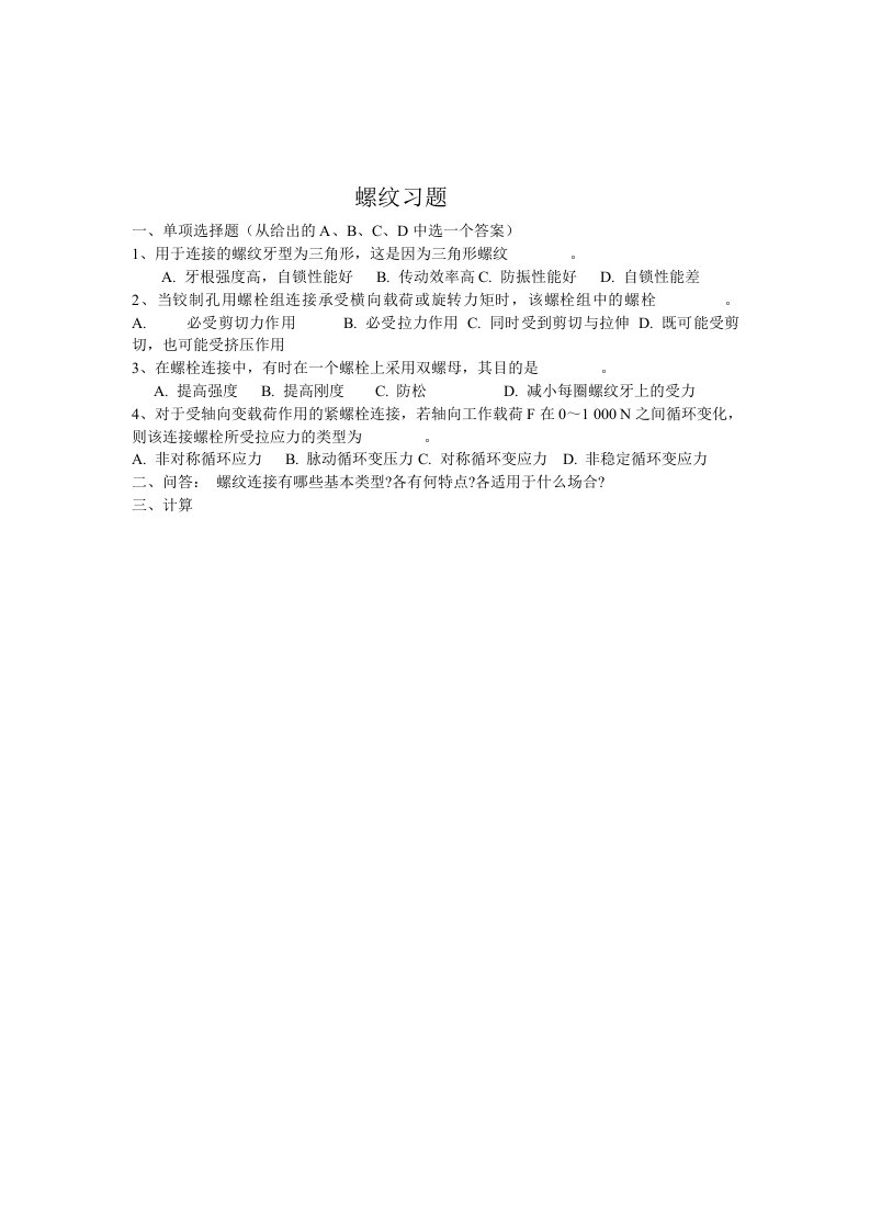 《螺纹习题》word版