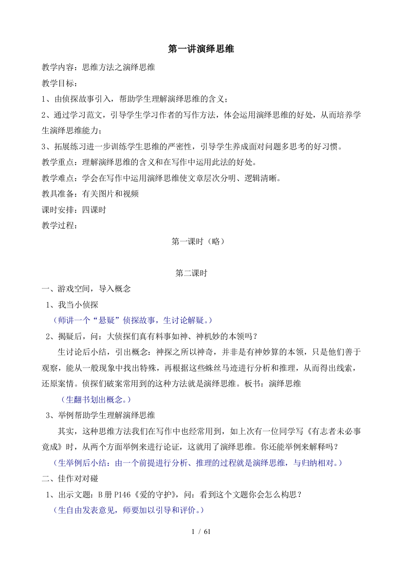 小桔灯作文阶梯二优秀教案(五年级上册用)