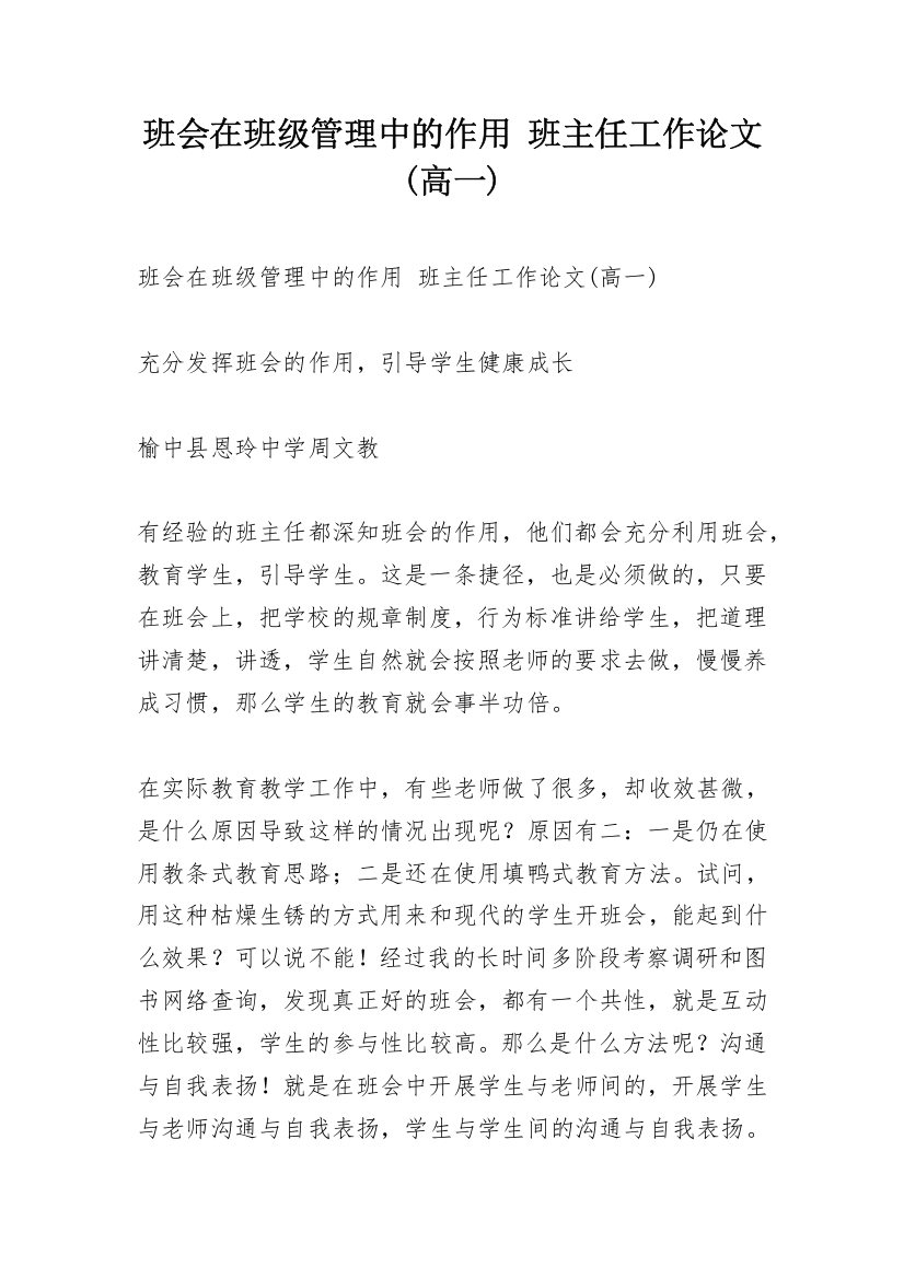 班会在班级管理中的作用