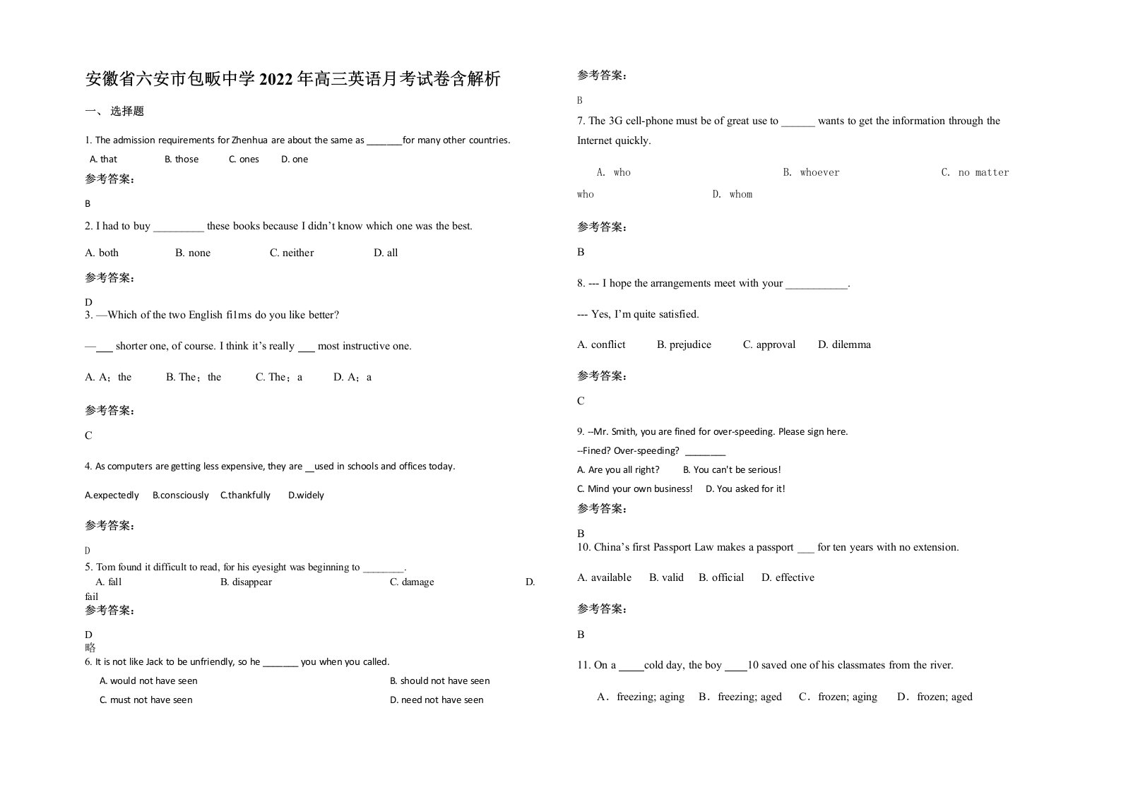 安徽省六安市包畈中学2022年高三英语月考试卷含解析