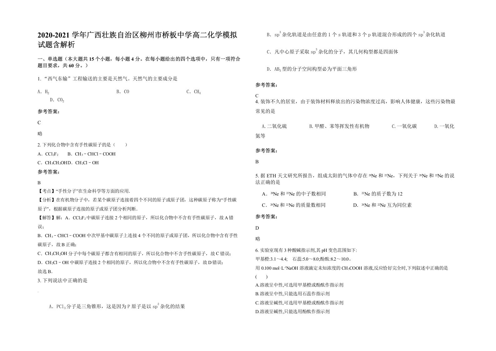 2020-2021学年广西壮族自治区柳州市桥板中学高二化学模拟试题含解析