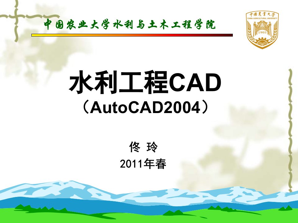 CAD课件tu像