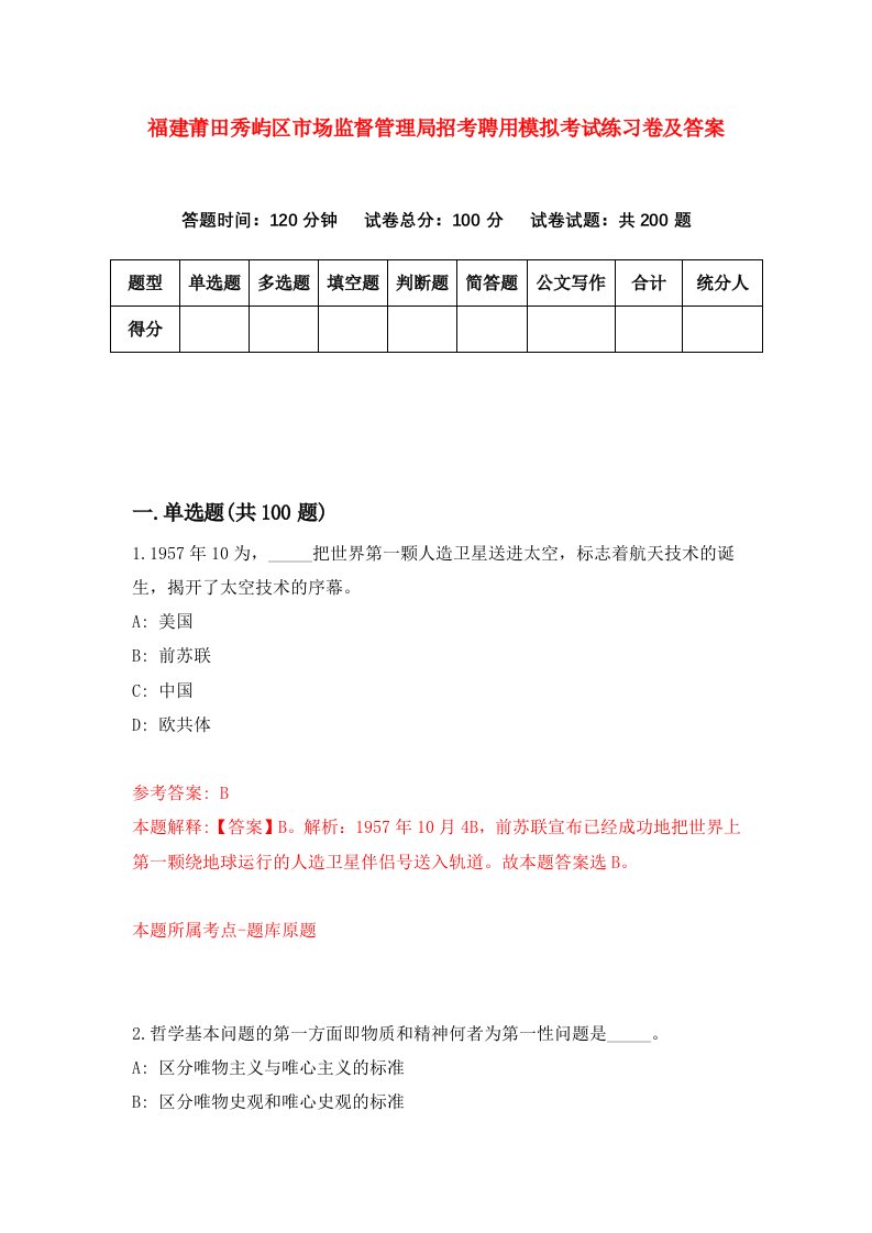 福建莆田秀屿区市场监督管理局招考聘用模拟考试练习卷及答案第3次