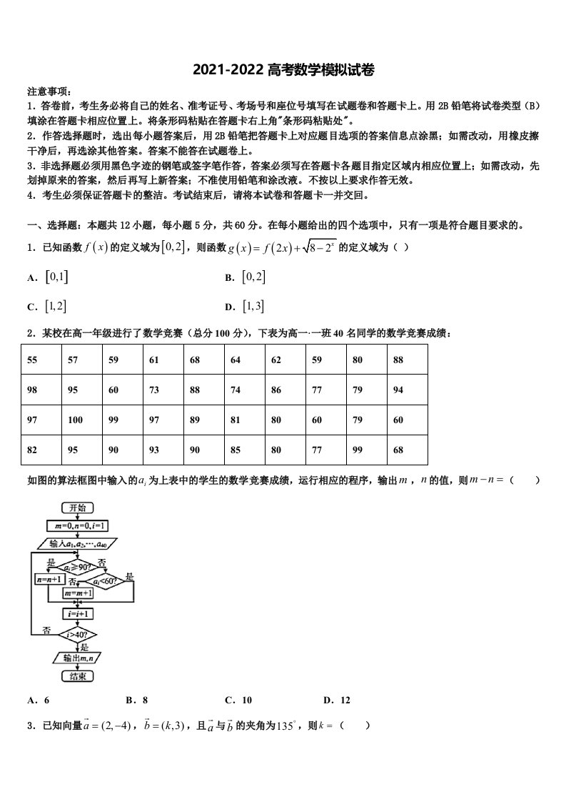 安徽省泗县一中2021-2022学年高三考前热身数学试卷含解析