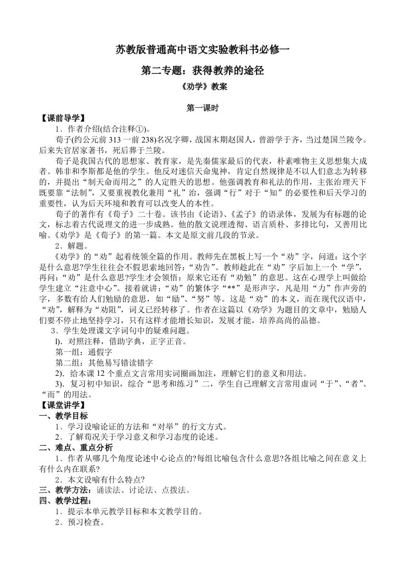 苏教版普通高中语文实验教科书必修一