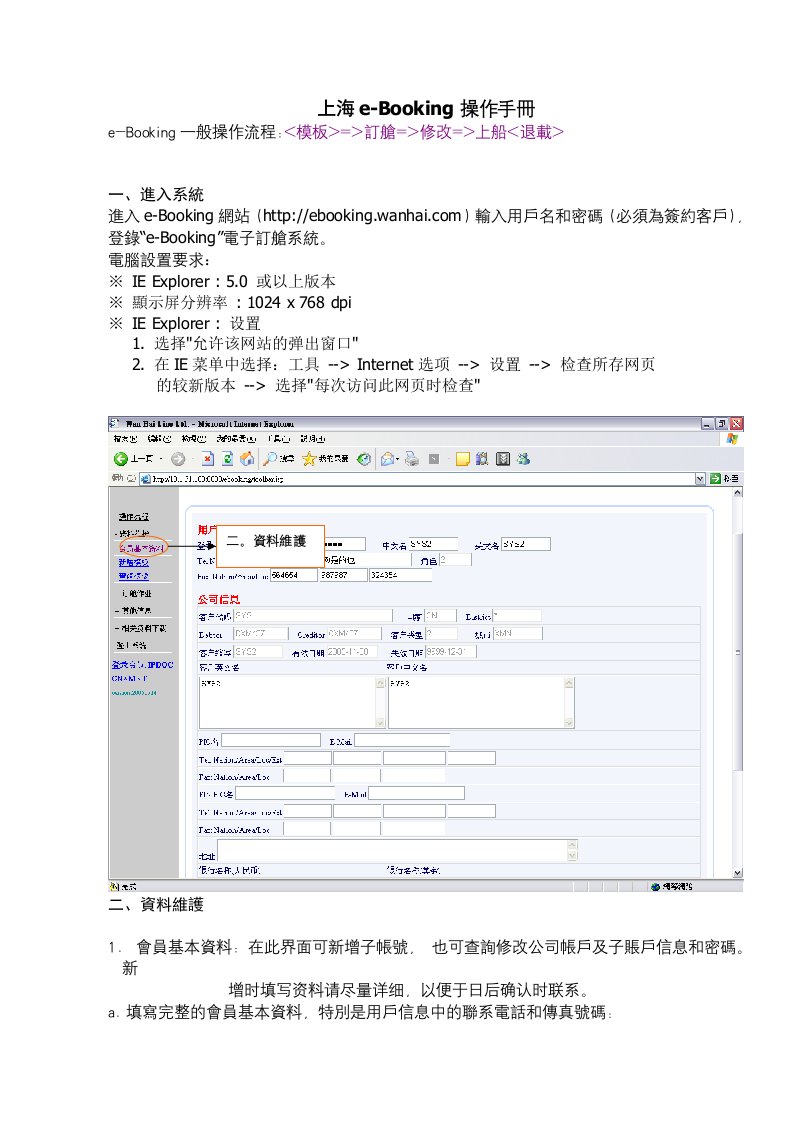 上海e-Booking操作手册