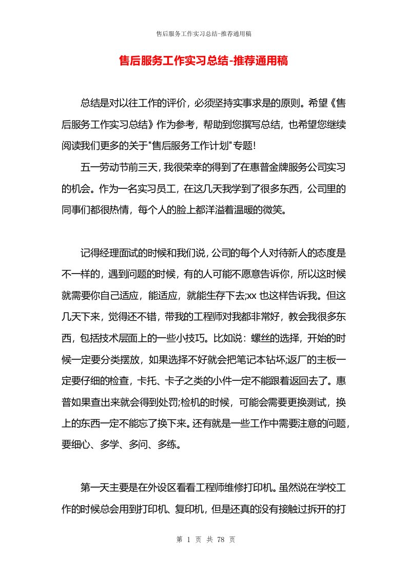 售后服务工作实习总结