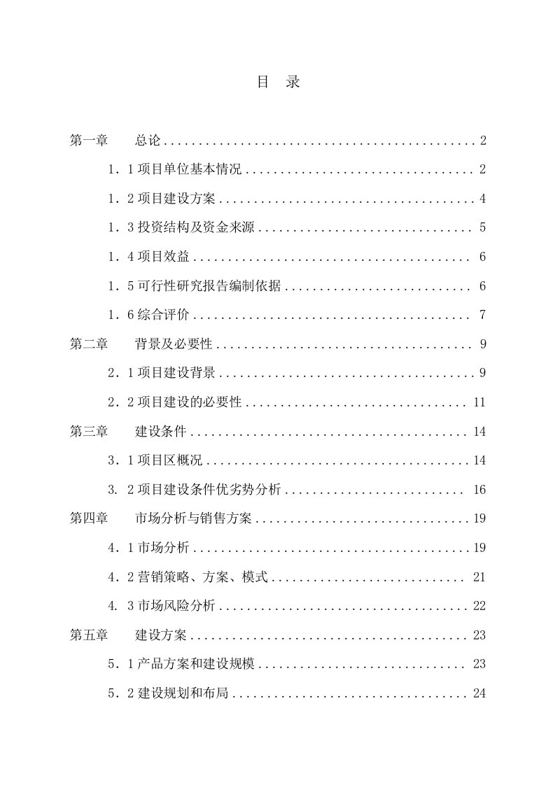 千亩绿化苗木种植基地建设项目可研报告