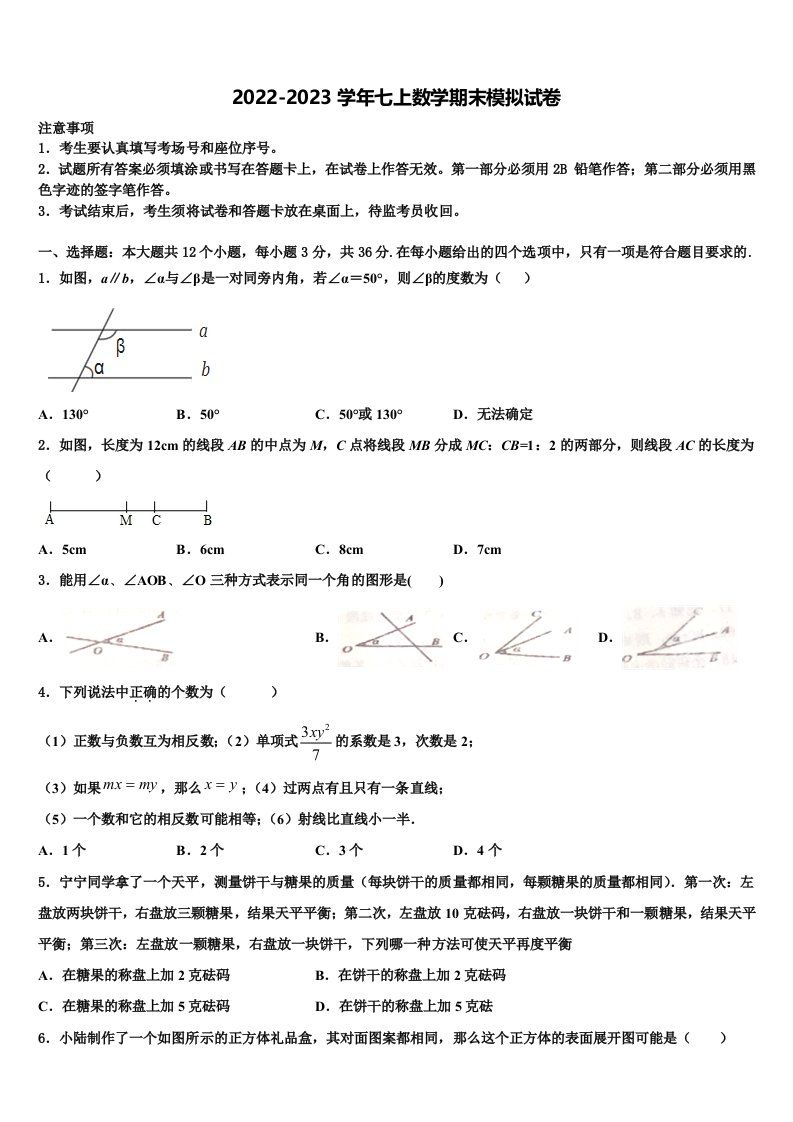 2022年湖南省邵阳市黄亭市镇中学七年级数学第一学期期末联考试题含解析