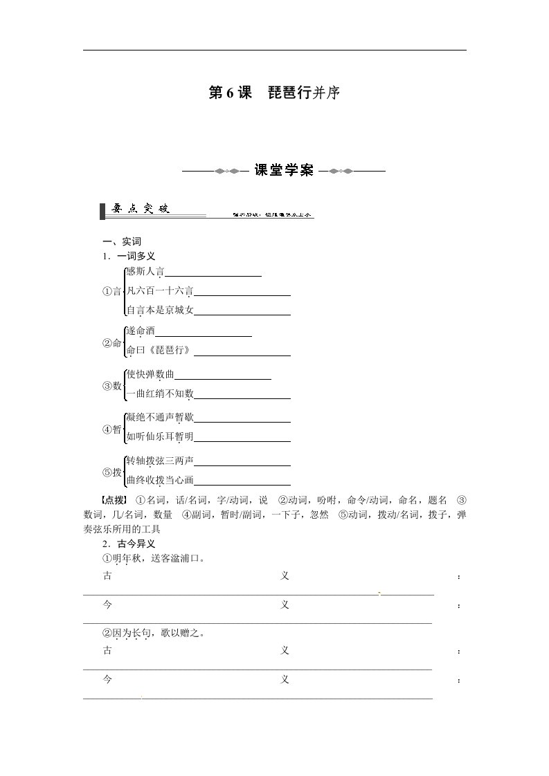 2017人教版高中语文必修三2.6《琵琶行》word导学案