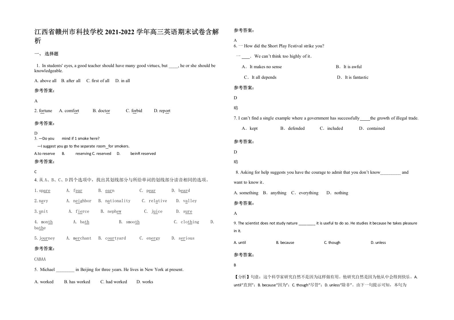 江西省赣州市科技学校2021-2022学年高三英语期末试卷含解析