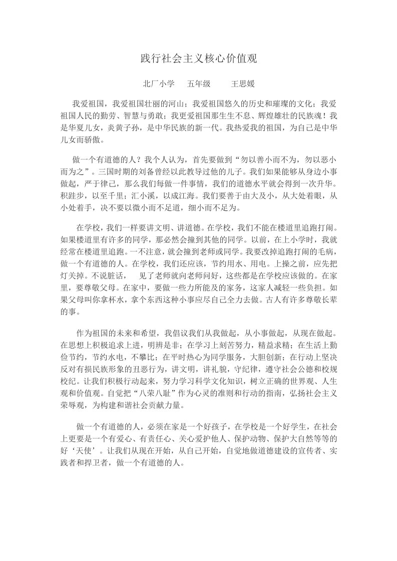 五年级践行社会主义核心价值观作文