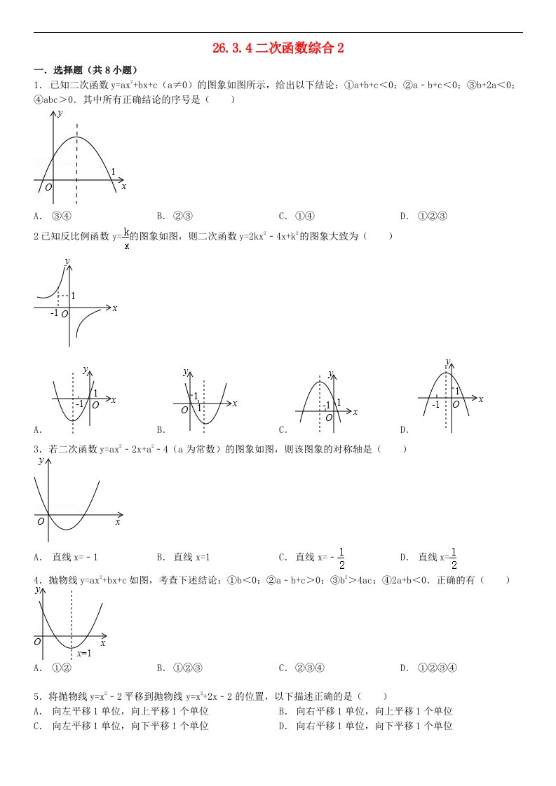 2021年九年级数学下册第26章二次函数26.3实践与探索26.3.4二次函数综合题同步练习2新版华东师大版