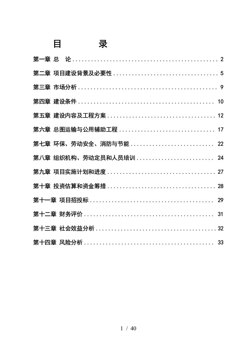 综合物流园项目可行性报告