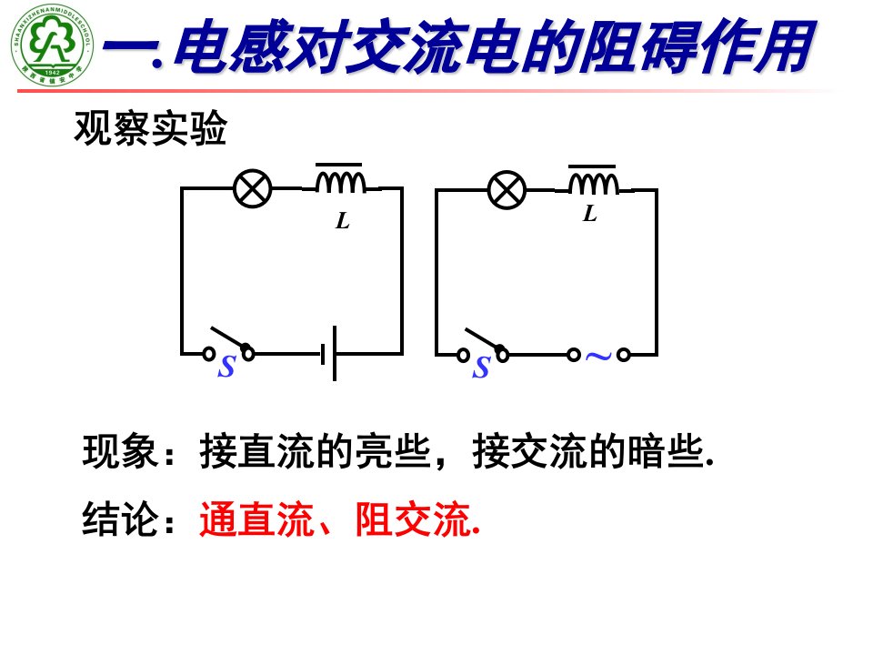 5.3电感和电容对交变电流的影响