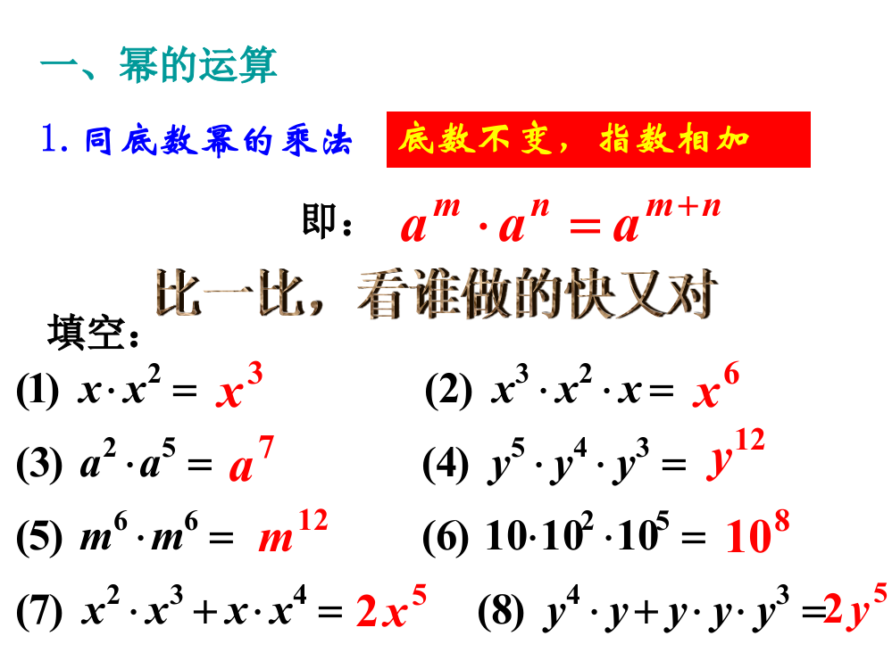 整式的乘法复习课件