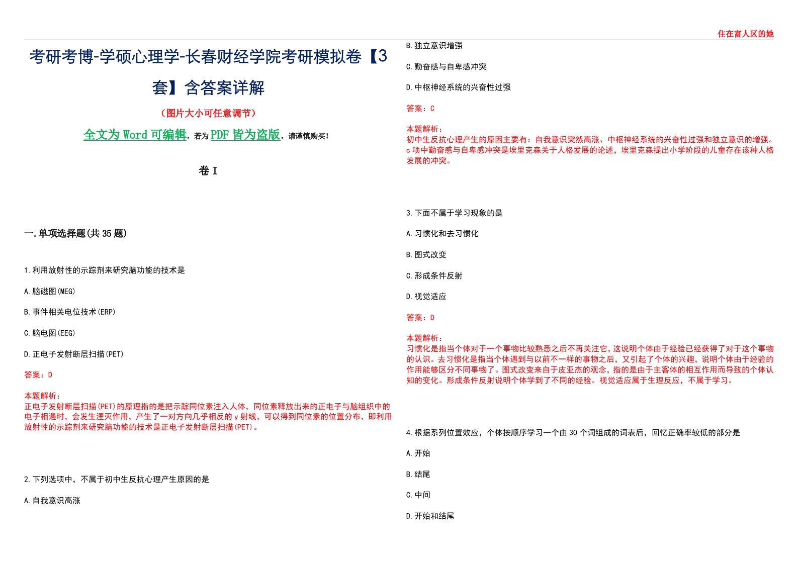 考研考博-学硕心理学-长春财经学院考研模拟卷II【3套】含答案详解