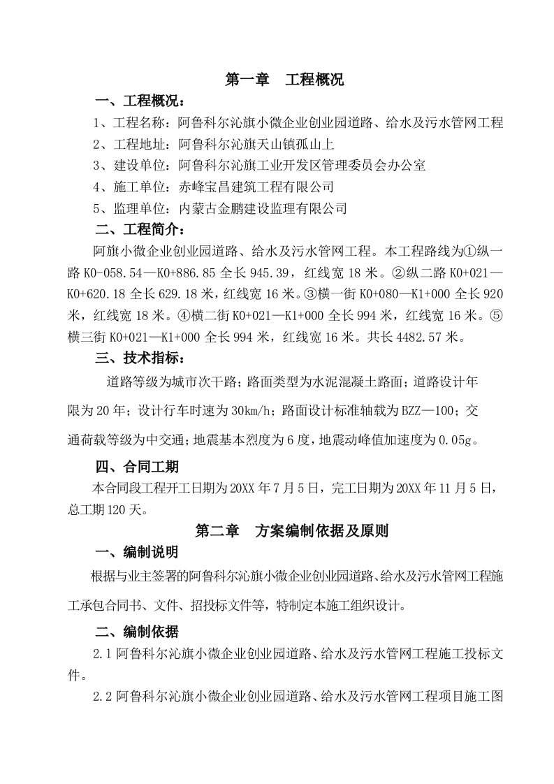 创业指南-小微企业创业园道路、给水及污水管网工程施工组织设计