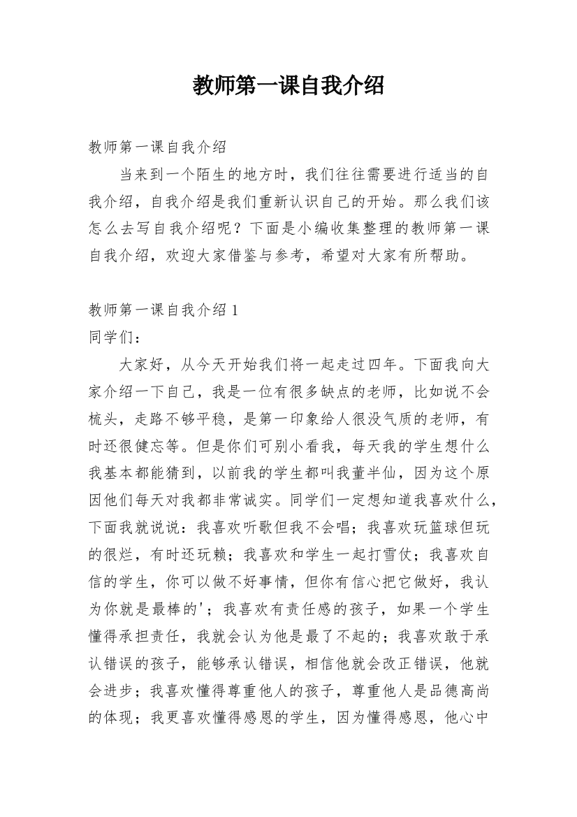 教师第一课自我介绍_2