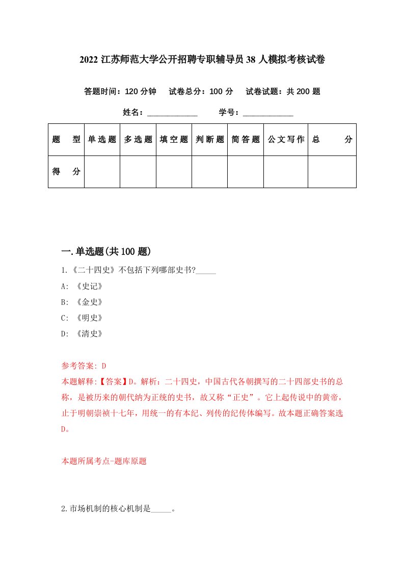 2022江苏师范大学公开招聘专职辅导员38人模拟考核试卷5