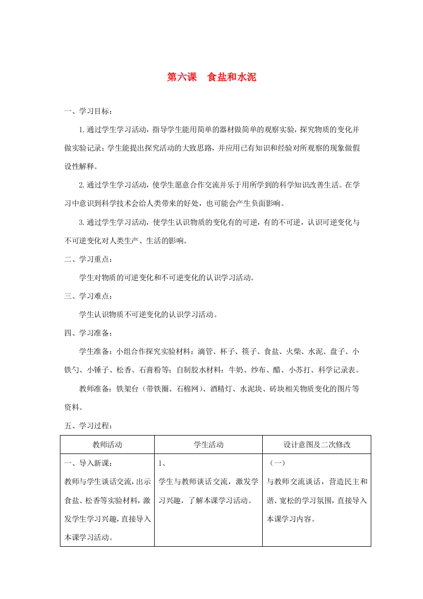 六年级科学上册