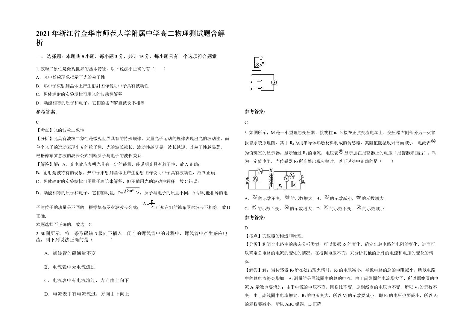 2021年浙江省金华市师范大学附属中学高二物理测试题含解析