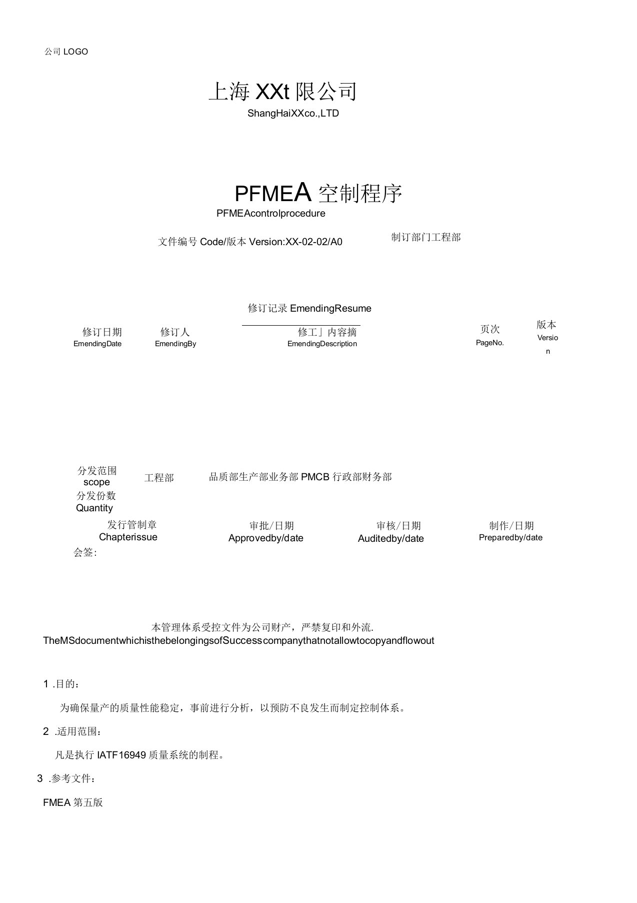 新版FMEA控制程序,第五版FMEA