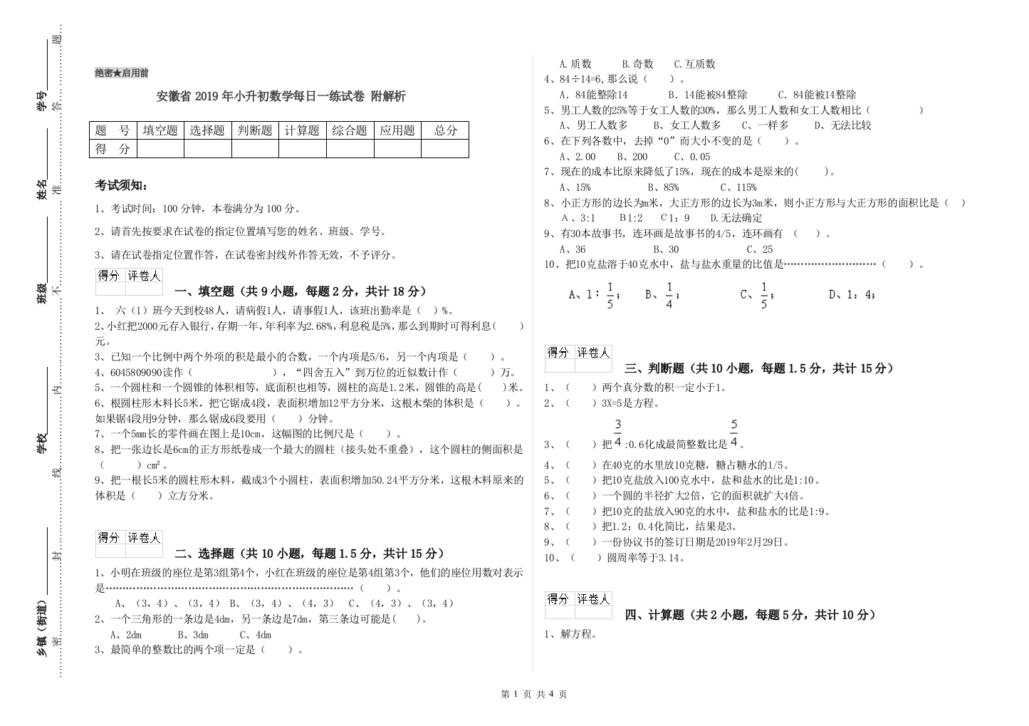 安徽省2019年小升初数学每日一练试卷-附解析