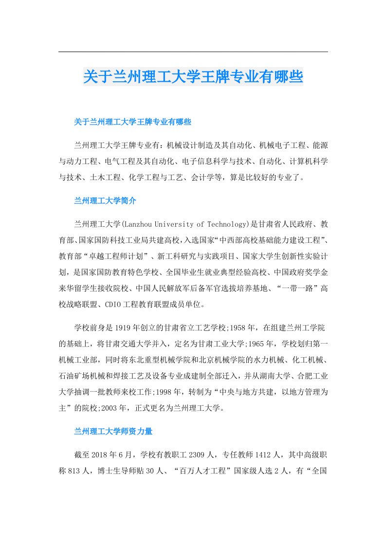 关于兰州理工大学王牌专业有哪些