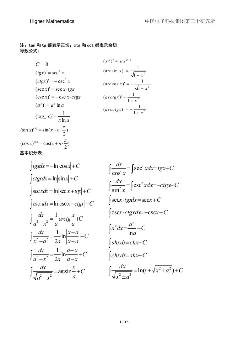 高等数学》公式手册