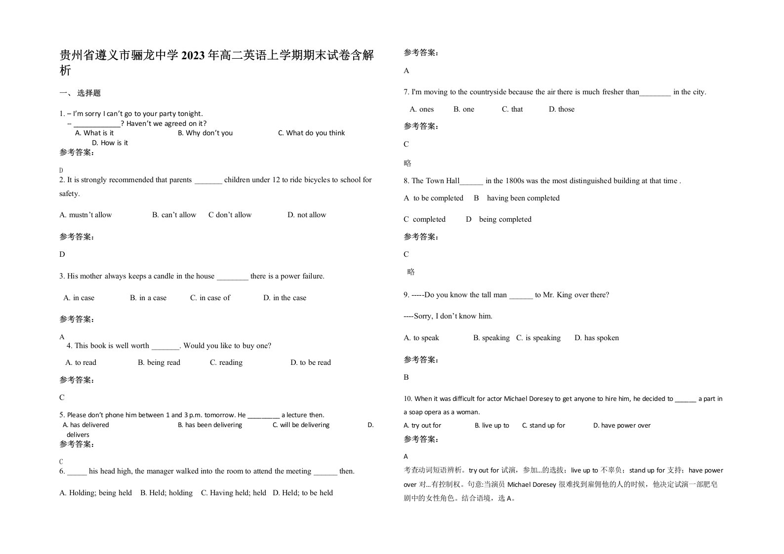 贵州省遵义市骊龙中学2023年高二英语上学期期末试卷含解析